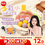 思念水果小汤圆组合装360g约30颗（草莓、蓝莓、冰糖山楂）甜品小圆子