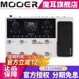 MOOER魔耳电吉他综合效果器IR采样箱体模拟录音单块 GE150 MAX（常规款）+航空箱大礼包