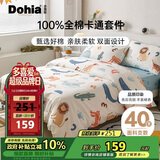 多喜爱家纺全棉床上用品四件套 双人纯棉被套床单床品套件1.5米床203*229cm