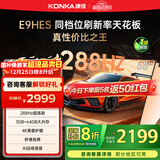 康佳（KONKA）E9HES AI-ME柚系统288Hz高刷护眼电视 3+64GB大内存 4K超清全面屏 智能液晶平板电视机大屏 65英寸