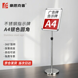豪思克普 指示牌立式A4【银色圆角】引导牌水牌广告展示牌落地不锈钢标识牌会议指示牌