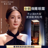 雅诗兰黛微雕眼霜15ml抗皱淡纹紧致护肤品套装化妆品礼盒生日礼物送女友