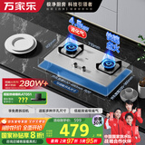 万家乐燃气灶【双高火AY4G液化气灶】立体全进风 4.5kw火力台嵌两用灶台煤气灶具 可适配开孔尺寸不锈钢