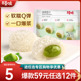 百草味爆浆麻薯团子120g袋 雪媚娘糕点休闲零食糯米糍早餐RX【限1件】 爆浆麻薯团子120g（抹茶味）