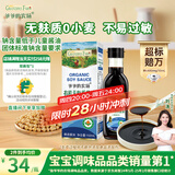 爷爷的农场有机无麸质酱油152ml 儿童宝宝调味减盐 赠婴儿辅食谱配料干净