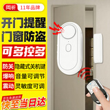 岡祈（GANGQI）FRM001门磁报警器门窗传感器店铺防盗无线遥控开门提醒器智能家用