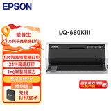 爱普生（EPSON）LQ-680KIII票据针式打印机106列平推单据连续打印680KII升级款 家用办公(标配+无线盒子)