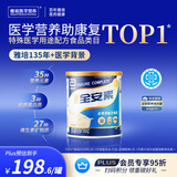 雅培全安素特医全营养配方粉 400g 香草味 补充蛋白质粉 中老年营养粉