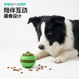 么哇（MEWAJUMP） 狗玩具益智漏食球解闷神器藏食耐咬大型犬小型犬磨牙宠物玩具球 【推荐中大型犬】漏食球绿色大号
