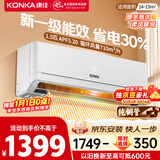 康佳空调超省电 1.5匹新一级能效变频冷暖 710m³/h循环风量 纯铜管卧室挂机 国家补贴 KFR-32GW/N5B10