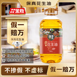 金胜【保真花生油】压榨一级浓香花生油5L 实惠装 佳节送礼节日福利