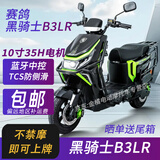 黑骑士B3LR赛鸽黑骑士B3PLUS外卖电动车美团跑腿铁塔换电锂电瓶车电动车 B3LR黑色/10寸35H/晒单送尾箱 裸车车架（不含电池）