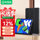毕亚兹适用2025款联想小新Pad Pro 12.7保护套 联想平板12.7英寸电脑保护壳 三折支撑全包 PB538-金刚黑