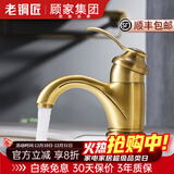 老铜匠（LTJ）卫浴全铜水龙头卫生间欧式仿古复古洗脸盆洗手盆洗脸池 多层电镀|黄铜主体【常规款】