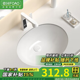 FOAO陶瓷台下盆洗手盆家用嵌入式方形阳台洗脸面盆洗漱洗衣小尺寸单盆 22寸椭圆外径560*435*200 单盆配下水器固定架