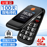 金立（Gionee）老年手机翻盖老年机4G全网通超长待机大字大声音大按键老人机老年人专用手机 L21 黑色