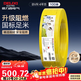德力西（DELIXI）电线电缆ZC-BVR4平方阻燃单芯多股 家用铜芯电线100米黄色零线 