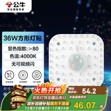 公牛（BULL）LED灯贴磁吸安装高亮灯珠替换灯盘光源 36W方形4000K