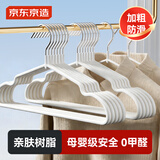 京东京造衣架家用衣挂防滑无痕晾衣架子衣服架大衣衣撑子干湿两用 20支白