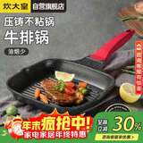 炊大皇平底锅煎锅麦饭石色条棱纹不粘锅牛排扒盘24cm电磁炉通用J24E