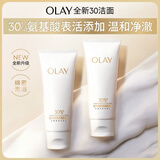 玉兰油（OLAY）全新30氨基酸洁面100g*2卸妆控油深层清洁护肤品生日礼物送女友