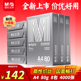 晨光（M&G）银晨光A4纸 80g多功能双面复印纸A4打印纸 草稿作业纸 500张/包 8包/箱 整箱4000张APN1B092
