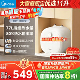 美的（Midea）【8年质保】11升储水式小厨宝家用速热一级能效非即热式电热水器厨房热水宝国家补贴F11-20CB6(HE)