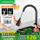 卡贝（cobbe）厨房水龙头304不锈钢抽拉式冷热家用水槽洗碗洗菜洗手盆抽拉龙头
