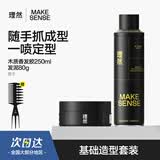 理然定型喷雾发胶发泥发蜡速干持久自然哑光造型套装250ml+80g