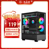 大水牛（BUBALUS）光之境黑色 无立柱海景房游戏电脑主机箱（全景钢化玻璃/M-ATX主板/240水冷/垂直风道） 