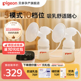 贝亲吸奶器电动优享变频可充电挤奶器静音型集奶器轻巧便携式挤乳器 电动双边款