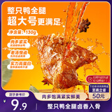 三只松鼠战斧烤鸭腿卤香味130g  熟食卤味休闲零食即食鸭肉小吃