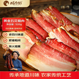 腊货郎（LAHUOLANG）五花腊肉520g 四川特产农家自制烟熏腊肉咸肉 熟食腊味 年货送礼