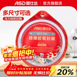 爱仕达（ASD）高压锅密封圈配件原装18/20/22/24/26CM压力锅硅胶圈橡胶圈皮垫圈 QGJ22 (A22铝合金高压锅适用)