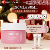 茱莉蔻（Jurlique）玫瑰水润面霜50ML 密集补水保湿深层滋润面部护肤品 新年礼物