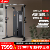 舒华（SHUA）综合训练器家用健身器材SH-G697 健身房多功能塑形增肌训练龙门架 SH-G697【配重块共66kg】