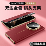智父适用于华为matex7手机壳x7典藏版折叠屏保护壳镜头支架双边全包防摔mate x7皮套轻奢高级真皮外壳 【幻影紫】头层牛皮｜双边全包｜镜头支架 华为 Mate X7/典藏版通用