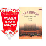 中外童声合唱精品曲选（西欧）