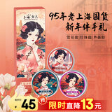 上海女人珍珠雪花膏凡士林面霜芦荟胶礼盒新年马年伴手礼正品国货老牌