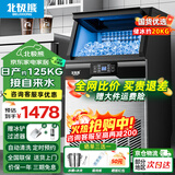北极熊（BEIJIXIONG）制冰机商用奶茶店小型40-400KG大型桶装水制冰器KTV吧台冰块制作机全自动制冰机 【中大型】78颗丨产125KG丨自来水（旺铺推荐）