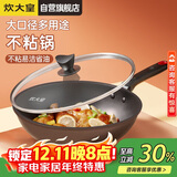 炊大皇炒锅不粘锅易洁轻油多用平底煎炒锅电磁炉通用炒菜锅32cmB50069