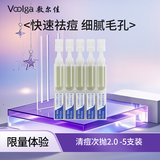 敷尔佳【王曼昱同款】清痘净肤修护次抛精华液2.0 专利成分 快速祛痘 5支装
