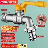 橱卫帮（CVBAB）全铜防冻户外水龙头室外洗车庭院浇花4/6分通用洗衣机龙头CV1767