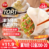 三全灌汤猪肉白菜水饺1kg约54只 蒸饺煎饺早餐生鲜速食食品速冻饺子