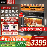 松下（Panasonic）嵌入式蒸烤箱一体机 家用多功能大容量蒸箱 SC560S蒸烤炸炖四合一50L烤箱空气炸锅 新款50L蒸烤箱NU-SC560S