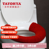 多样屋马桶垫坐垫秋冬坐便垫家用马桶圈通用加厚加大尺寸简约风高档高级 红色 23*16*3cm