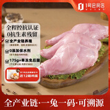 1号会员店 全程控抗兔后腿 2斤 0保水剂出口品质活兔现杀速冻锁鲜手工分割