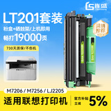 连盛适用 联想M7206硒鼓 M7216打印机硒鼓 LD201鼓架 LT201粉盒 lj2205 M7206W墨盒 2206W M1851 M7256whf