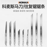 科麦斯锯条 往复锯条 曲线锯条木工铝材金属不锈钢切割电锯片马刀锯锯片 15CM木工锯条