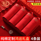 浪莎本命年骐骥红纯棉男士内裤男福字印花内裤鸿运结婚四角短裤平角裤